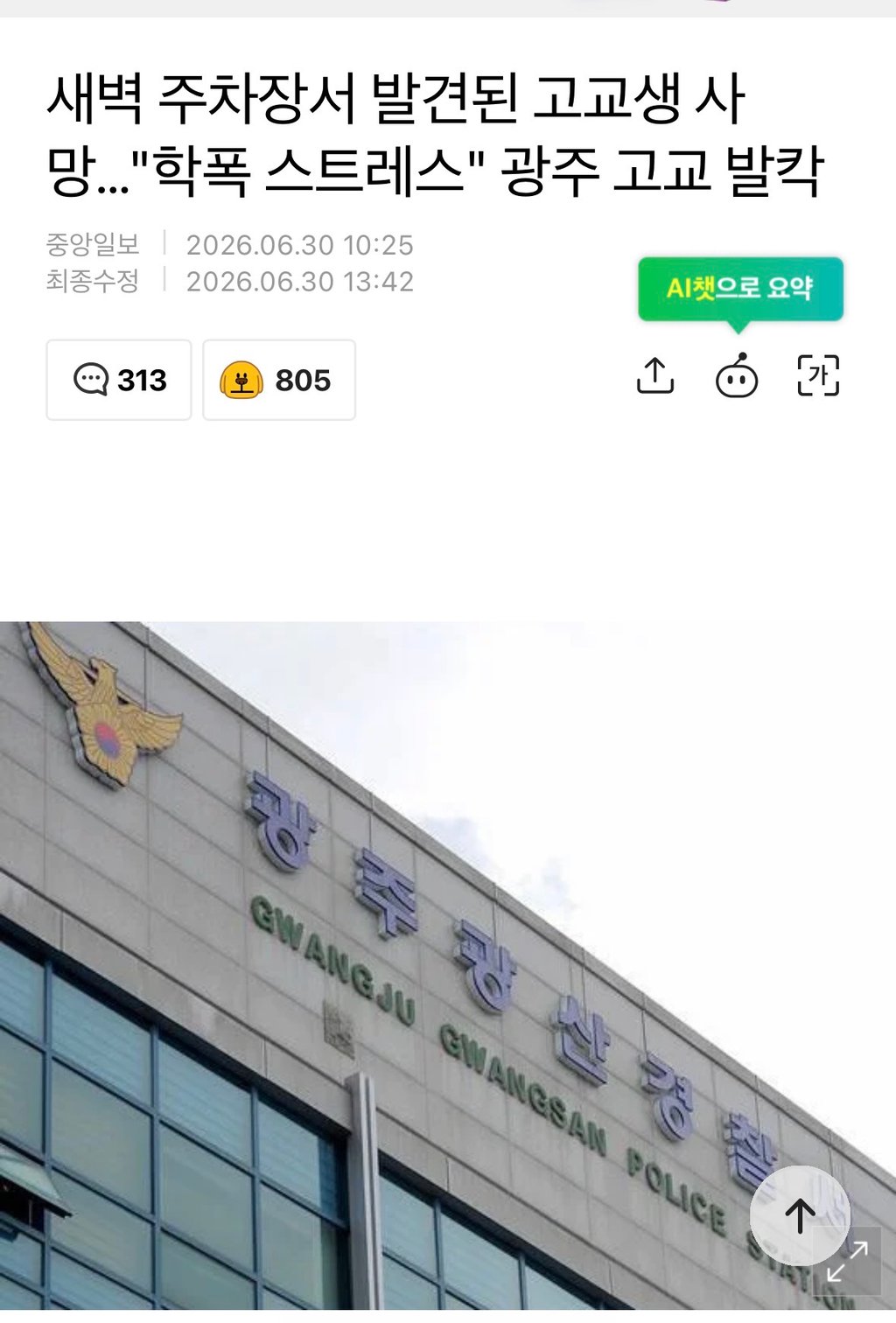 주차장서 발견된 고교생 사망