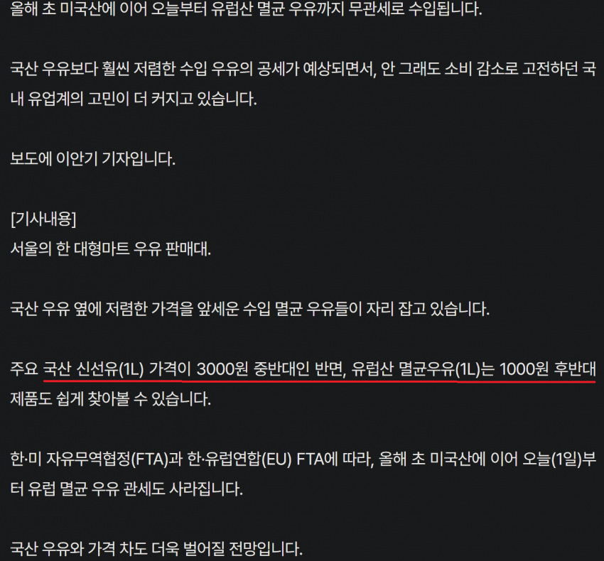 난리난 낙농업 우유 전국 집회 3