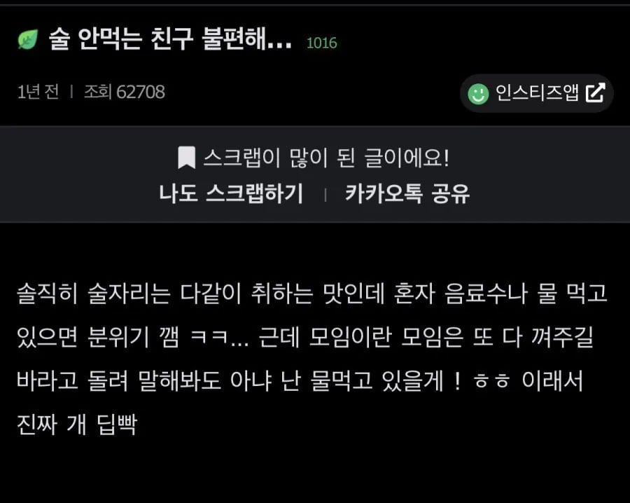 술자리에서 술 안먹는 친구 불편해 1