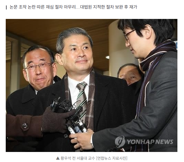 [속보] '논문 조작' 황우석 최고과학기술인상 취소 확정…수상 22년 만에 박탈 1
