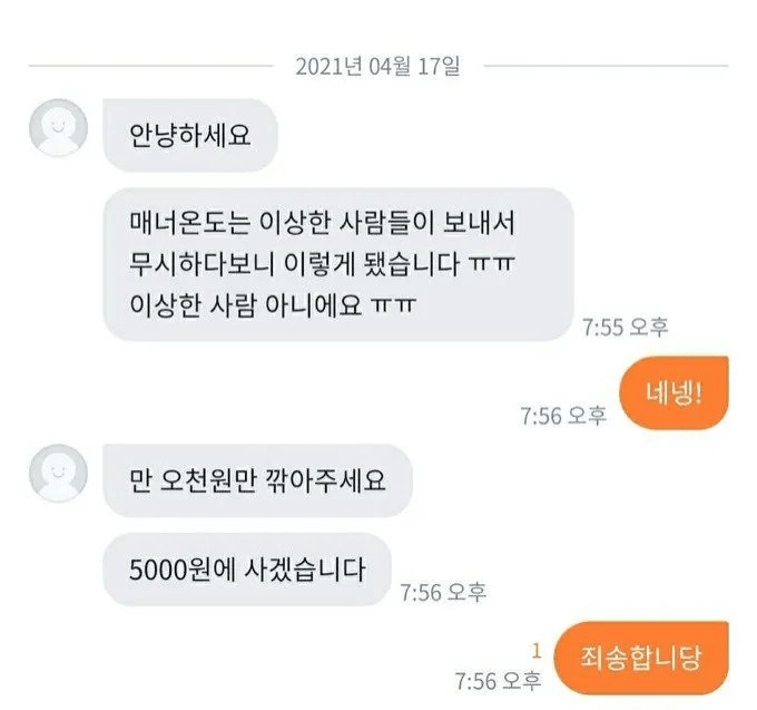 매너온도 해명하는 구매자