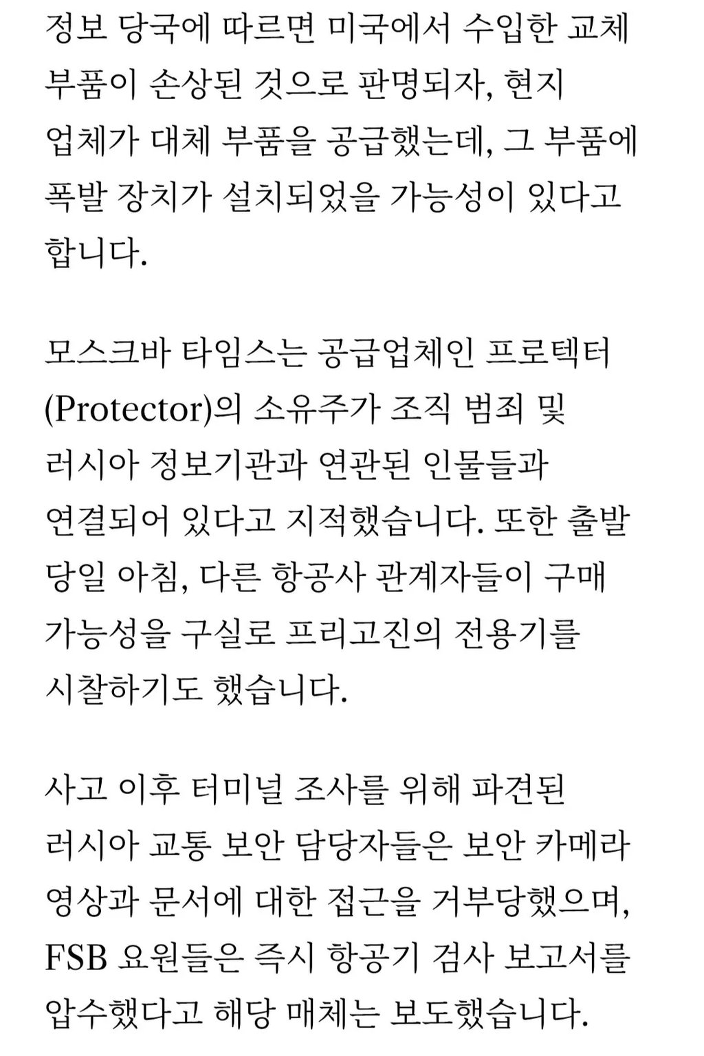 또 터진 러시아 의문의 죽음… 공항 임원 자살에 프리고진 사건 재조명 9