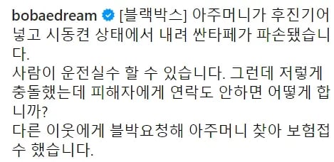 후진하다가 물피도주한 아주머니 ㄷㄷ 1