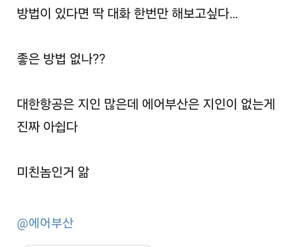 승무원과 만나고 싶었던 남자의 결말 2