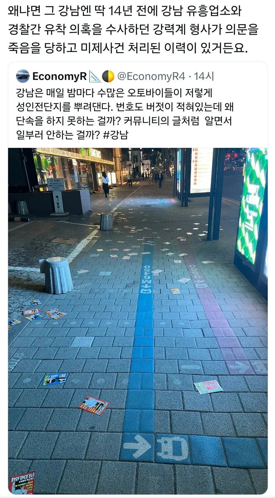 강남 불법 유흥업소를 전부 단속하기 매우 힘든 이유 1