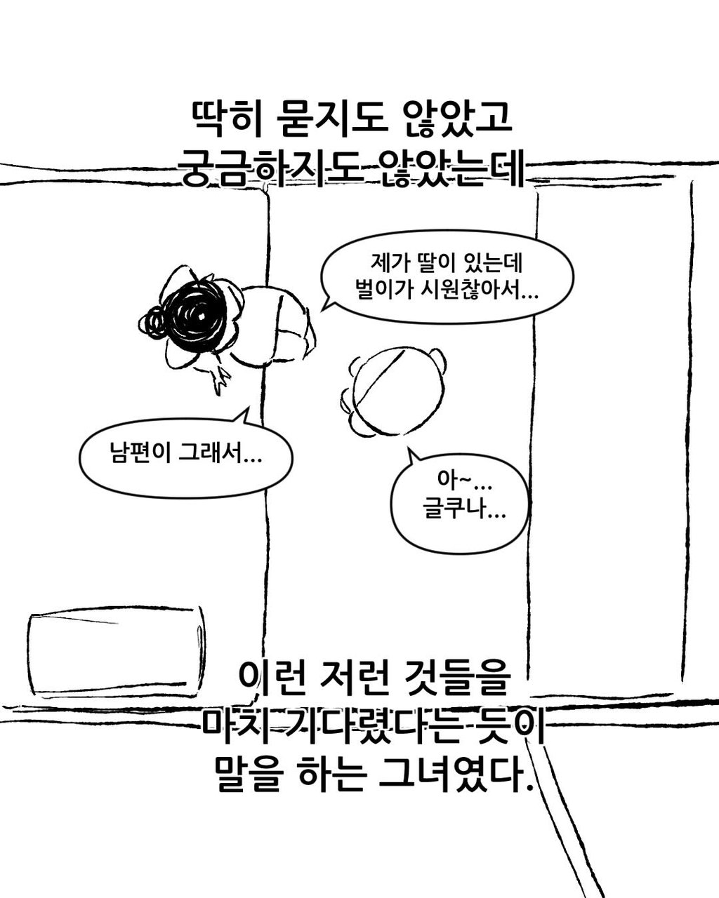 불법 안마소에서 일 한 썰 10 ~ 11편 28