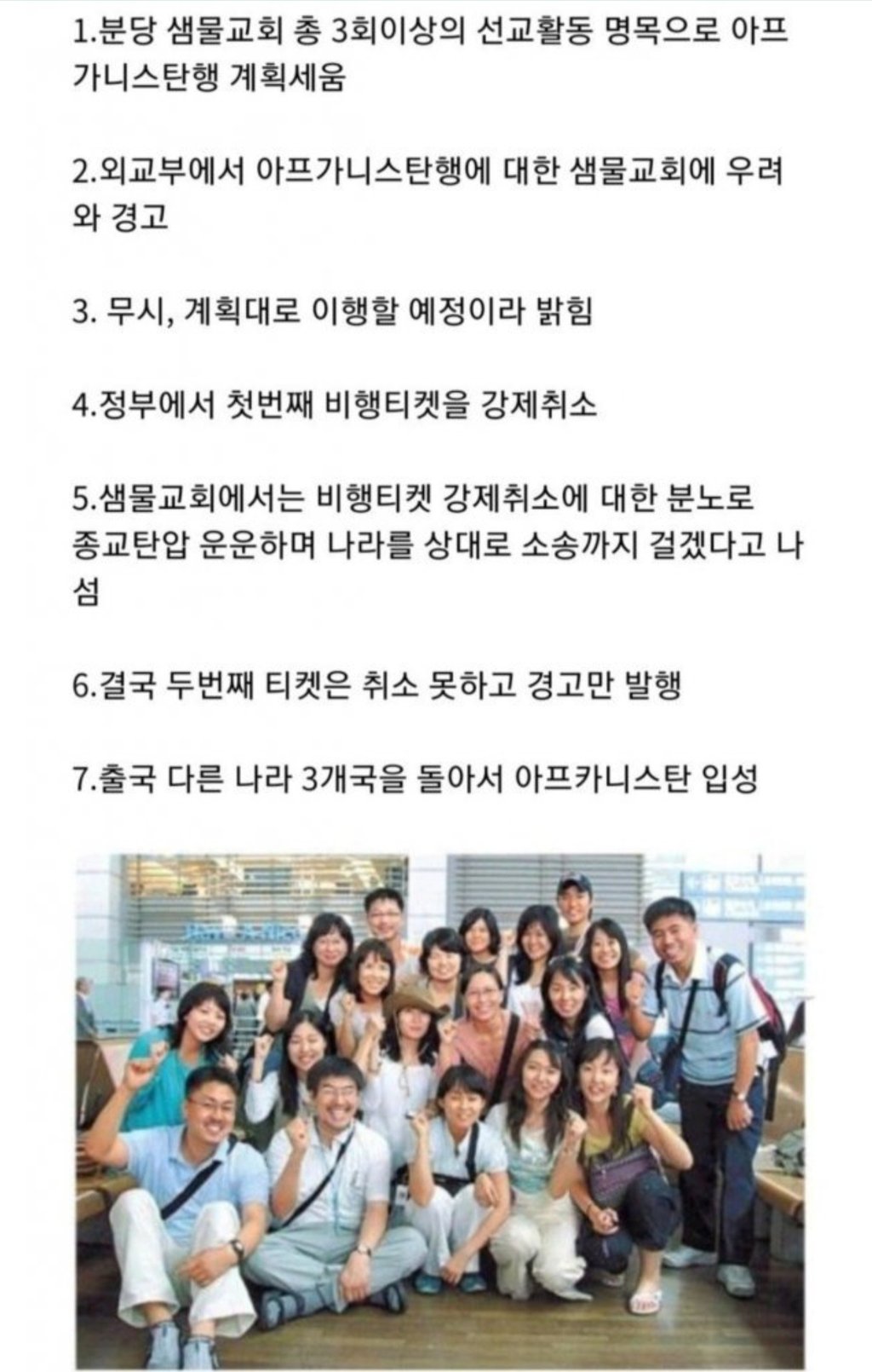 영화 "교섭" 샘물교회 사건 다시보기 1