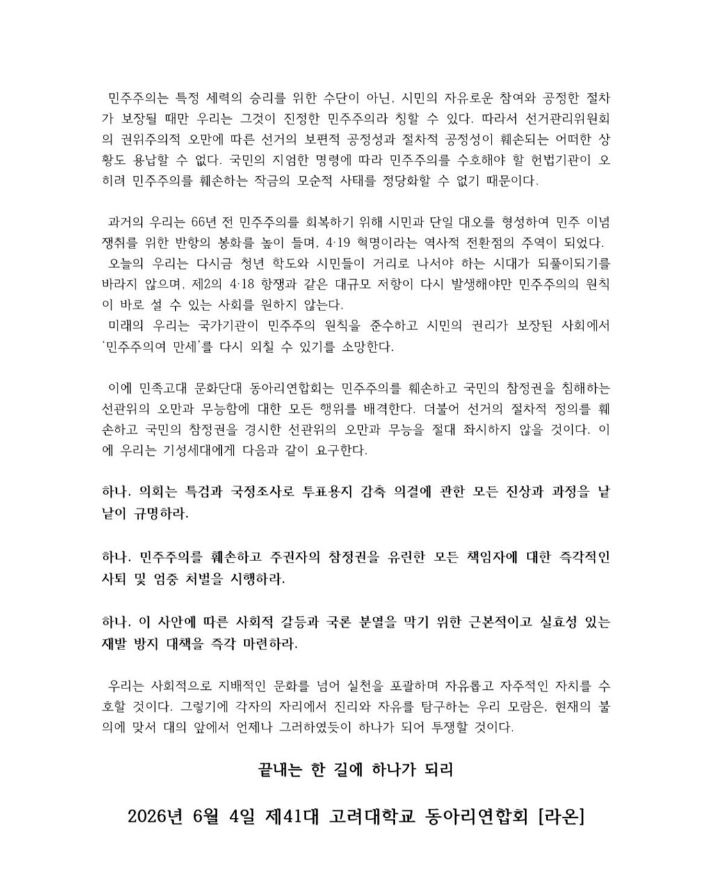 서울 주요 대학들 성명문 쏟아지는 중.. 8