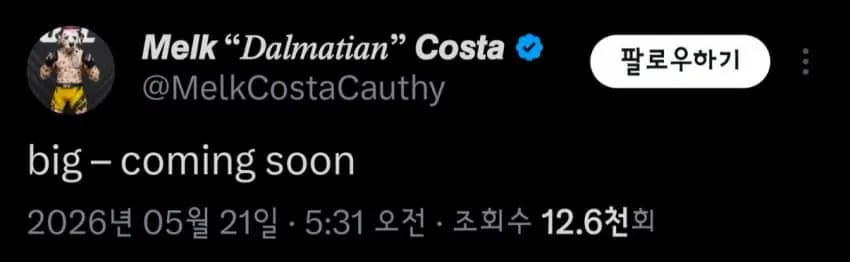 속보)) 최두호 다음 상대 거피셜?? 2