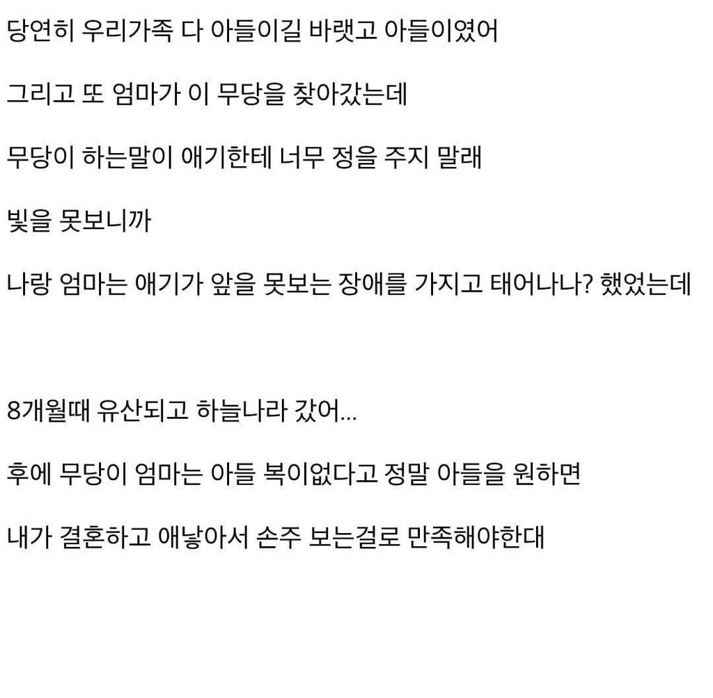 무당을 믿을수밖에 없었던 이유 4