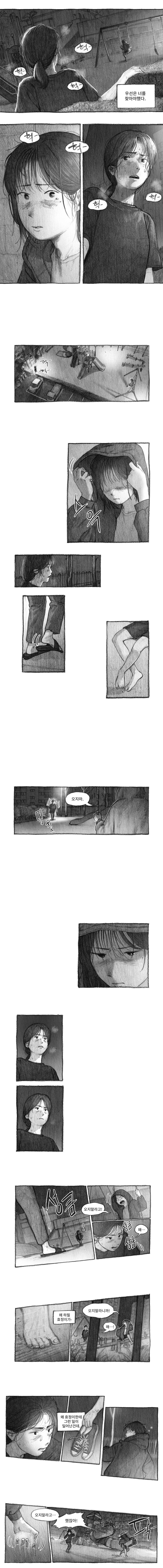 내딸을 집어삼킨 도플갱어.manhwa 28
