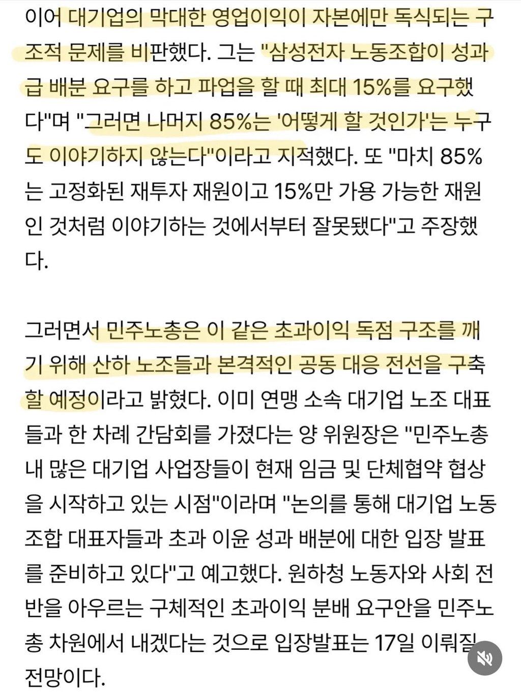 민주노총 : 반도체 초과이익 85% 다 내놔라...7월 15일 총파업 예고 2