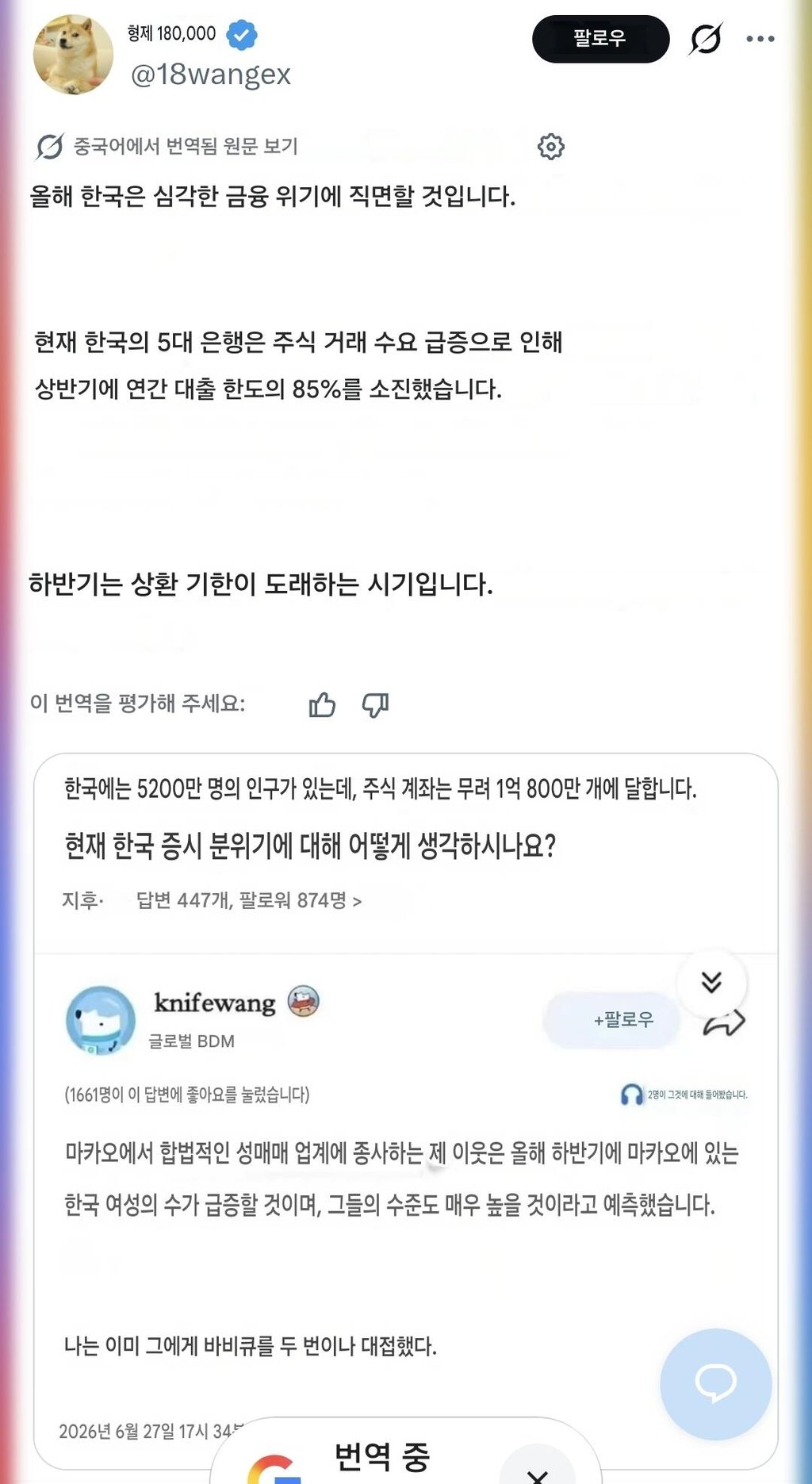 중국에서 트렌딩 중인 한국 경제 붕괴론