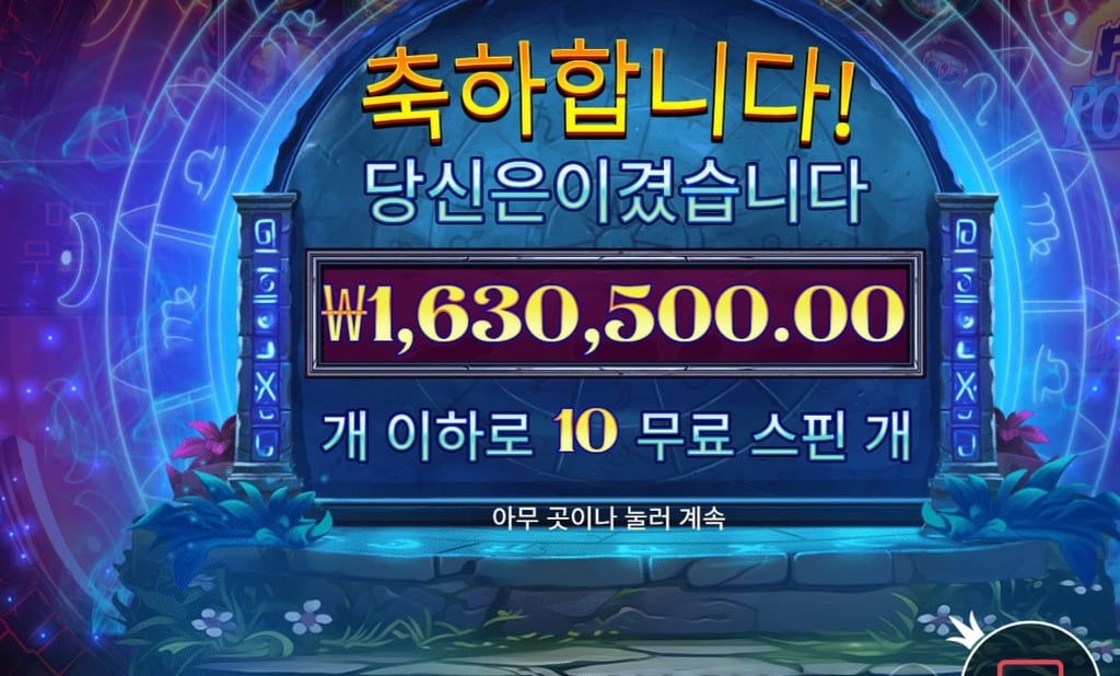 슬롯 1630배당 당첨이네요 ㅅㅅ