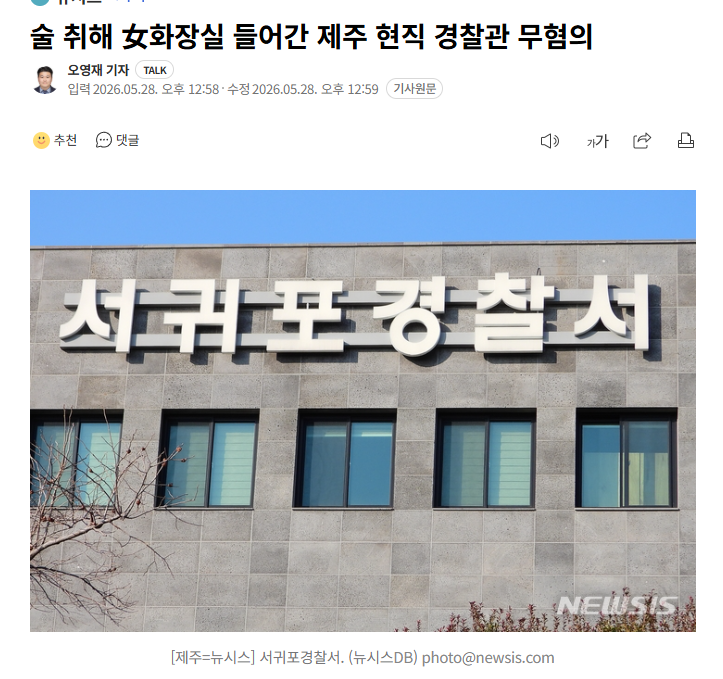 술 취해 女화장실 들어간 제주 현직 경찰관 무혐의 1