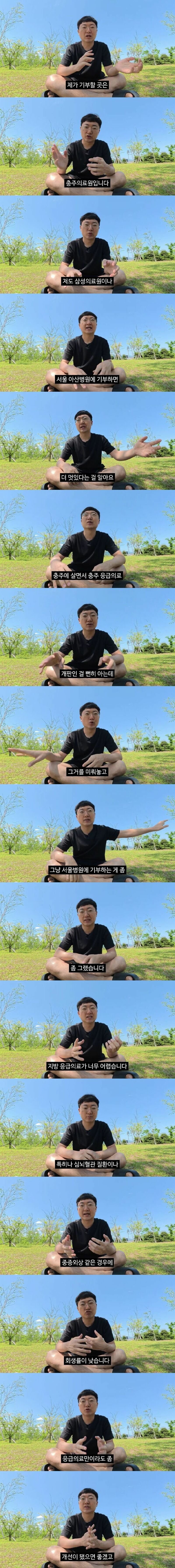 유튜브 수익 전액 기부한 김선태 ㄷㄷ 1
