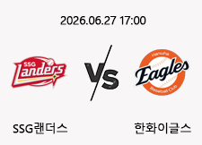 06/27 17:00 경기 KBO #연장포함# SSG랜더스 (+0.5) vs 한화이글스 1