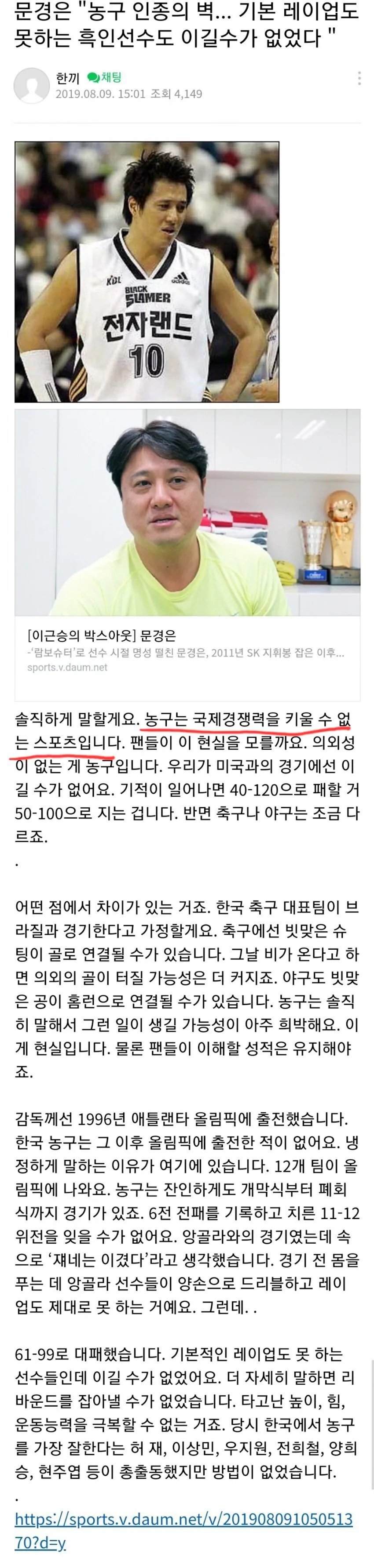 아무리 노력해도 인종의 벽을 못넘는다는 스포츠 4