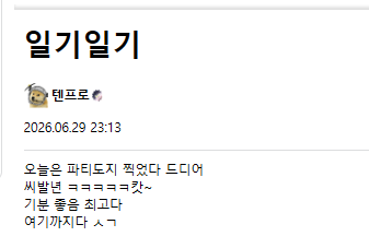 나도 파티도지였다