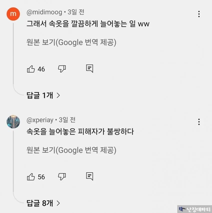 일본에서 일어난 속옷 절도 사건 ㅋㅋㅋ 9