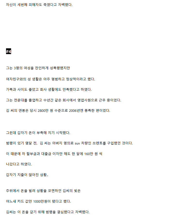 한국에서 가장 위험했던 살인마 12