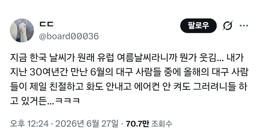 친절해진 6월의 대구 사람들 ㅋㅋ
