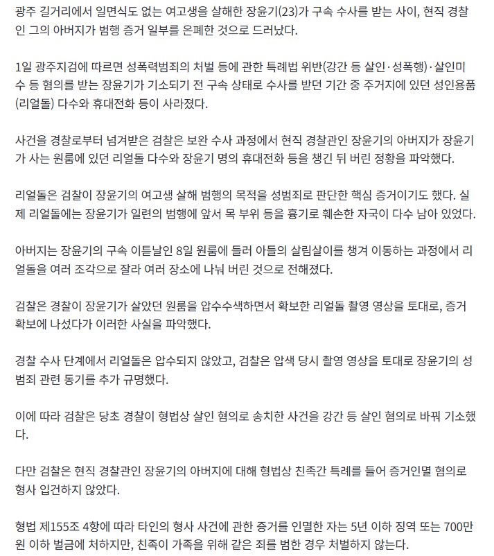 ‘여고생 살해’ 장윤기 父, 현직 경찰이었다…‘리얼돌’ 몰래 폐기 2