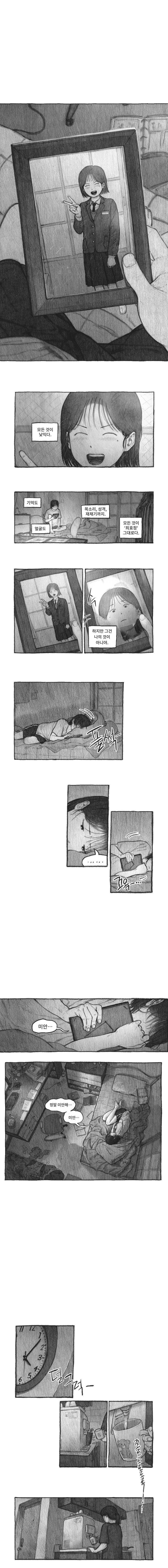 내딸을 집어삼킨 도플갱어.manhwa 22