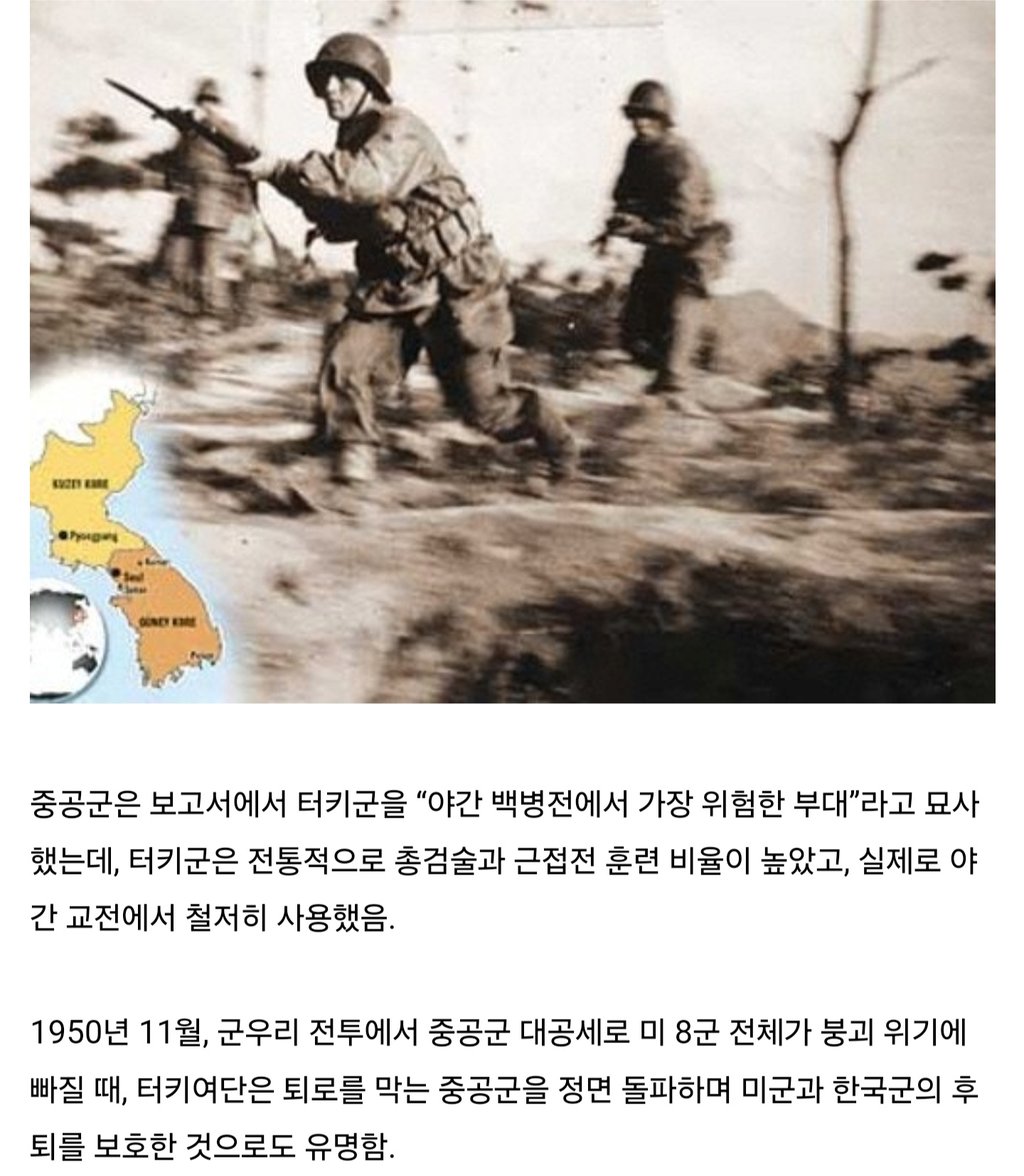 한국전쟁에서 튀르키예군이 아군포격에 불평했던 이유 4