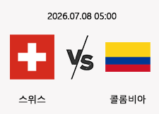 07/08 05:00 경기 FIFA 북중미 월드컵 #연장,승부차기 포함# 스위스 vs 콜롬비아 1