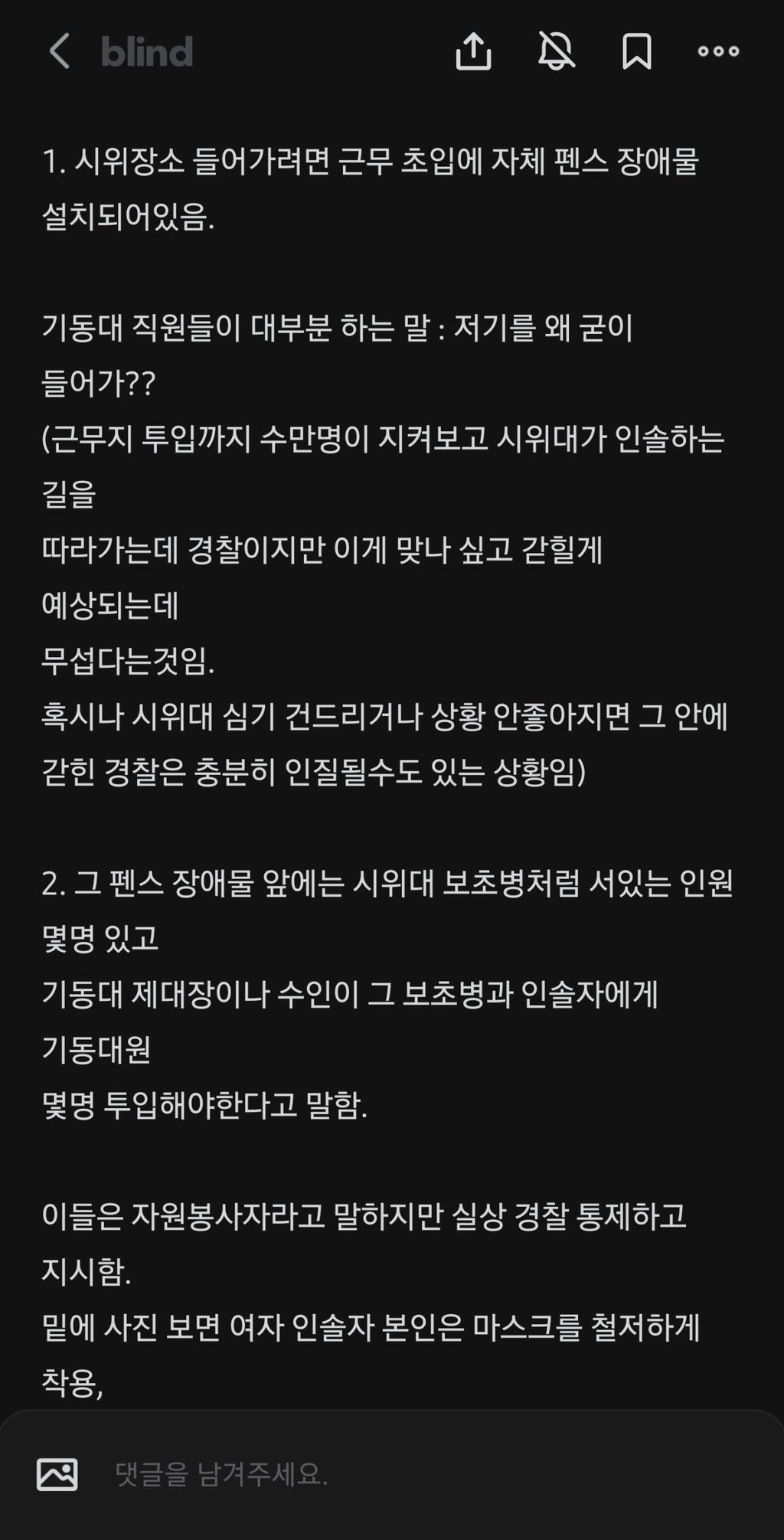 올공 관련 경찰 블라인드 상황 ㄷㄷ 10