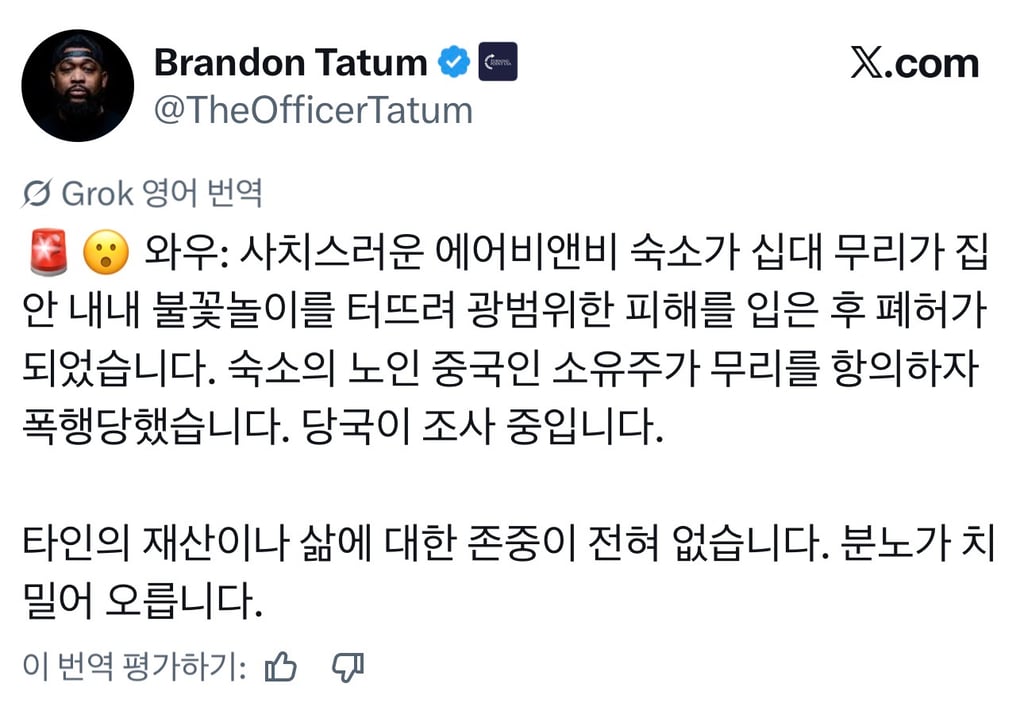 에어비엔비에서 지랄병떠는 흑인