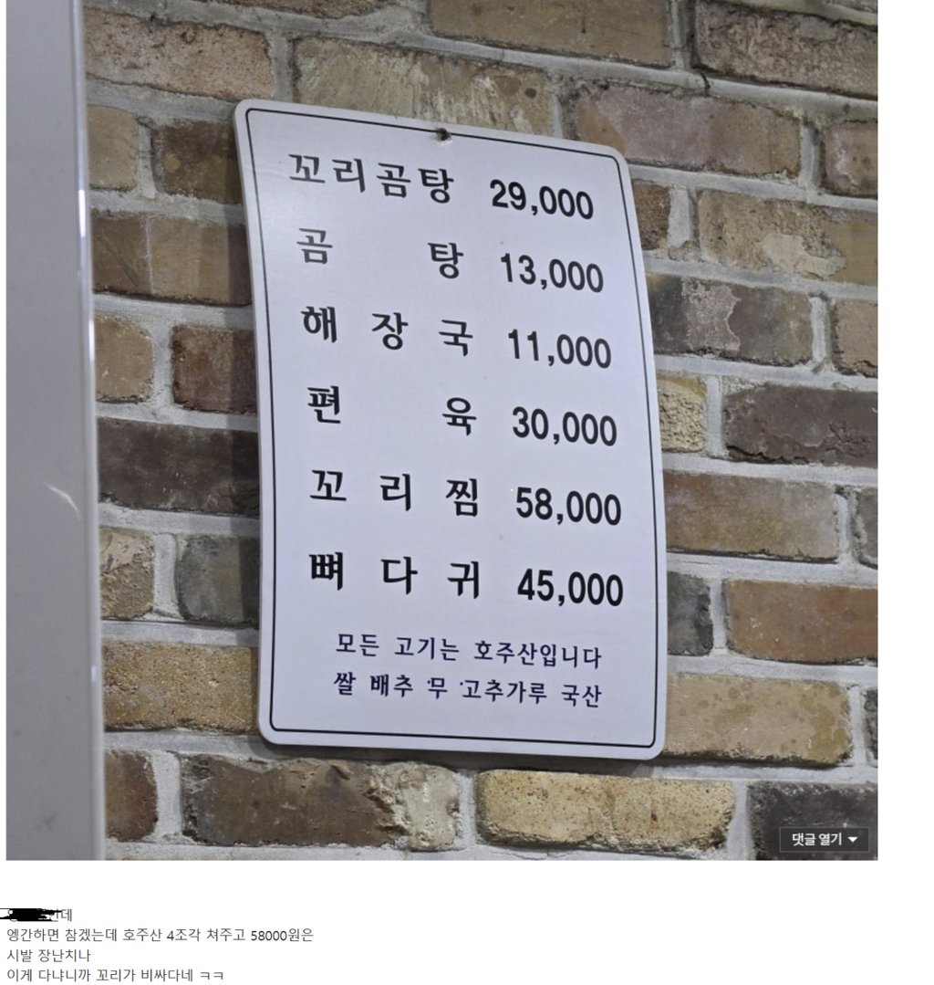 58000원 어치 꼬리찜먹고 빡친 디시인 2