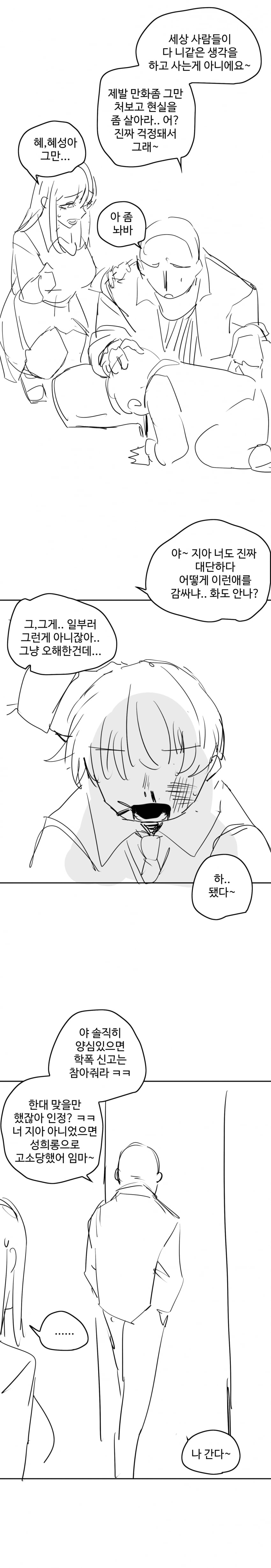 그녀의... 뒷계정 (1편) 14