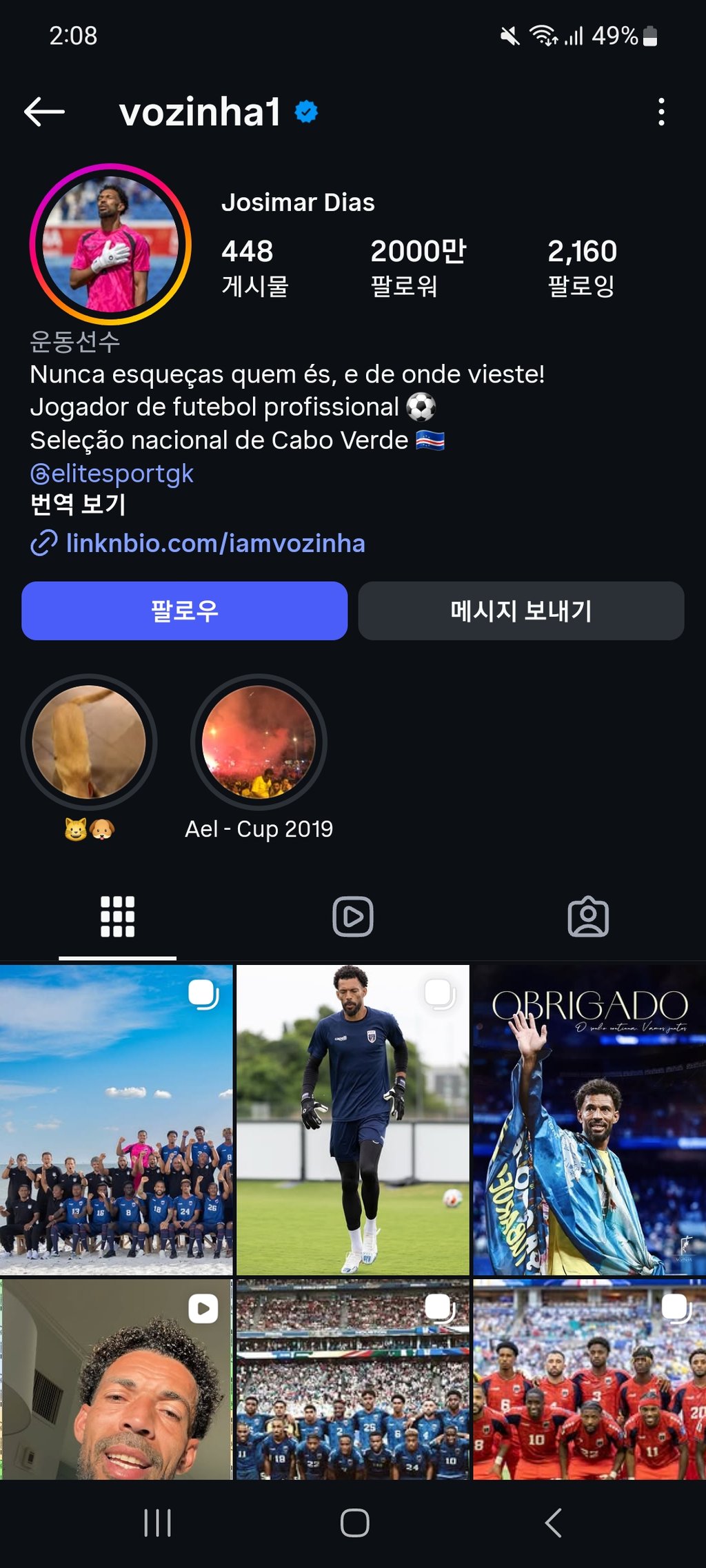 보지냐 팔로워 2천만 ㄷㄷ 손흥민 오타니 따잇 1