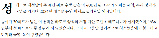 바티칸 성 베드로 대성당서 벌어진 충격적인 소변 테러 2