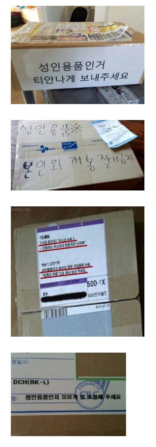성인용품 배송 중 벌어진 참사모음 1