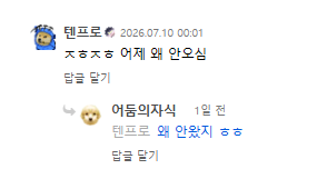 이사람 댓글 받아본 사람?