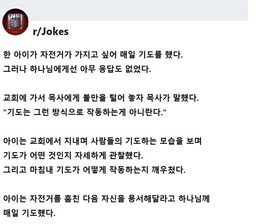 기도 시스템을 완벽히 이해한 아이