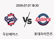 07/01 18:30 경기 KBO #연장포함# 두산베어스 (-0.5) vs 롯데자이언츠 1