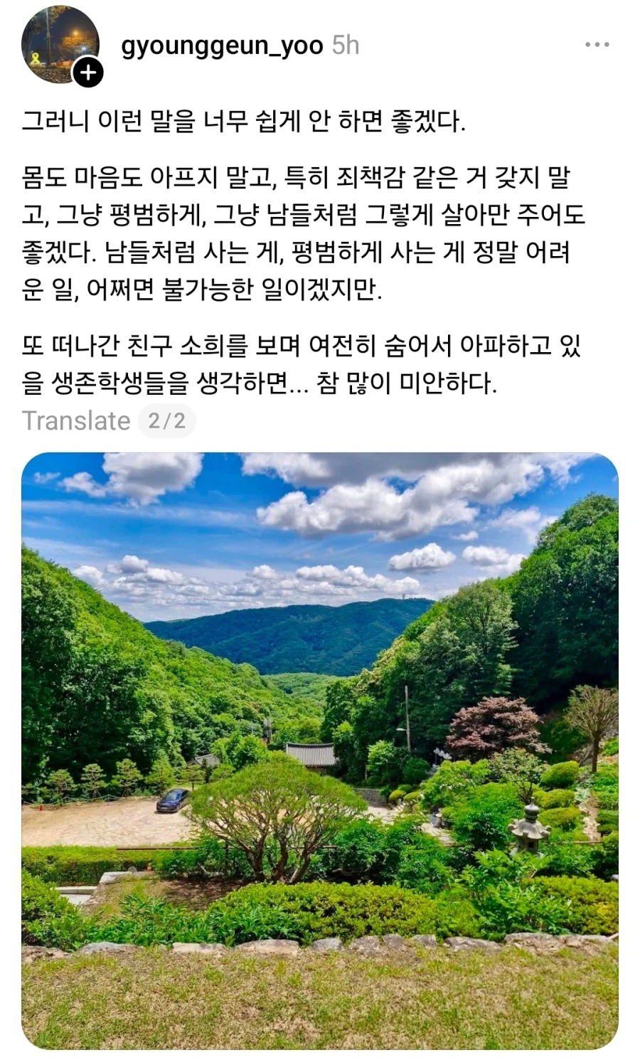 세월호 참사 생존자 전해진 비보 2