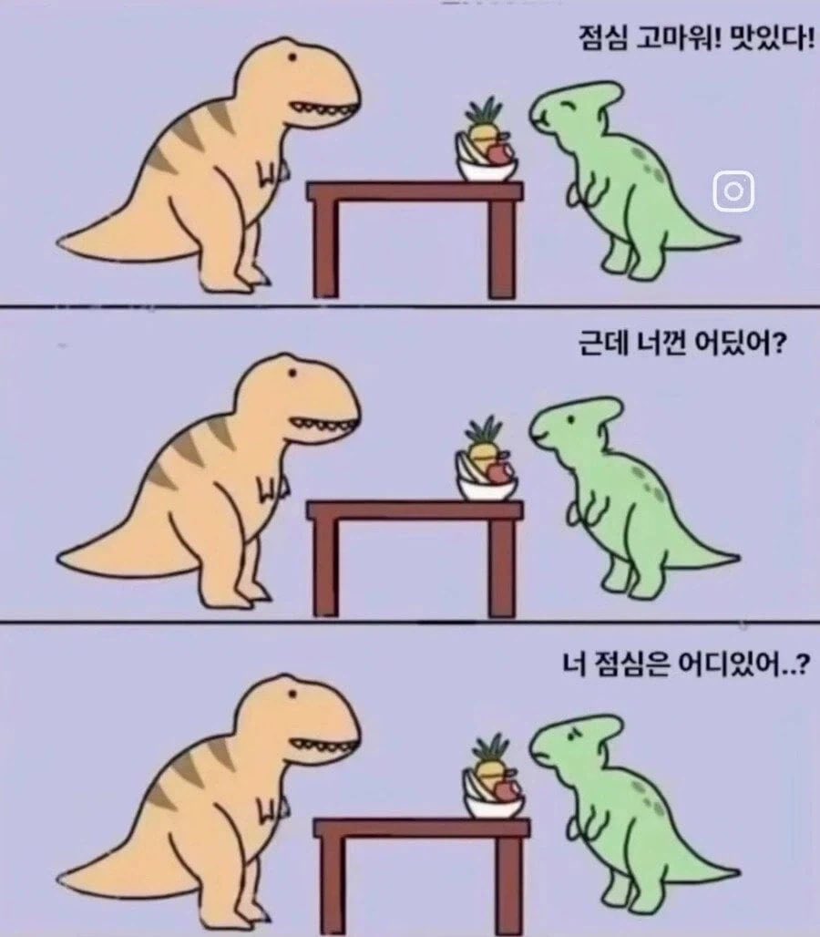 티라노야 네 점심은 어디 있어..?
