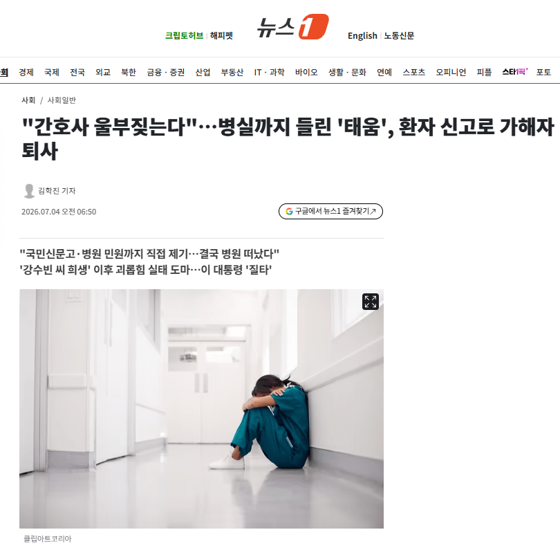 간호사 울부짖는다"…병실까지 들린 '태움', 환자 신고로 가해자 퇴사
