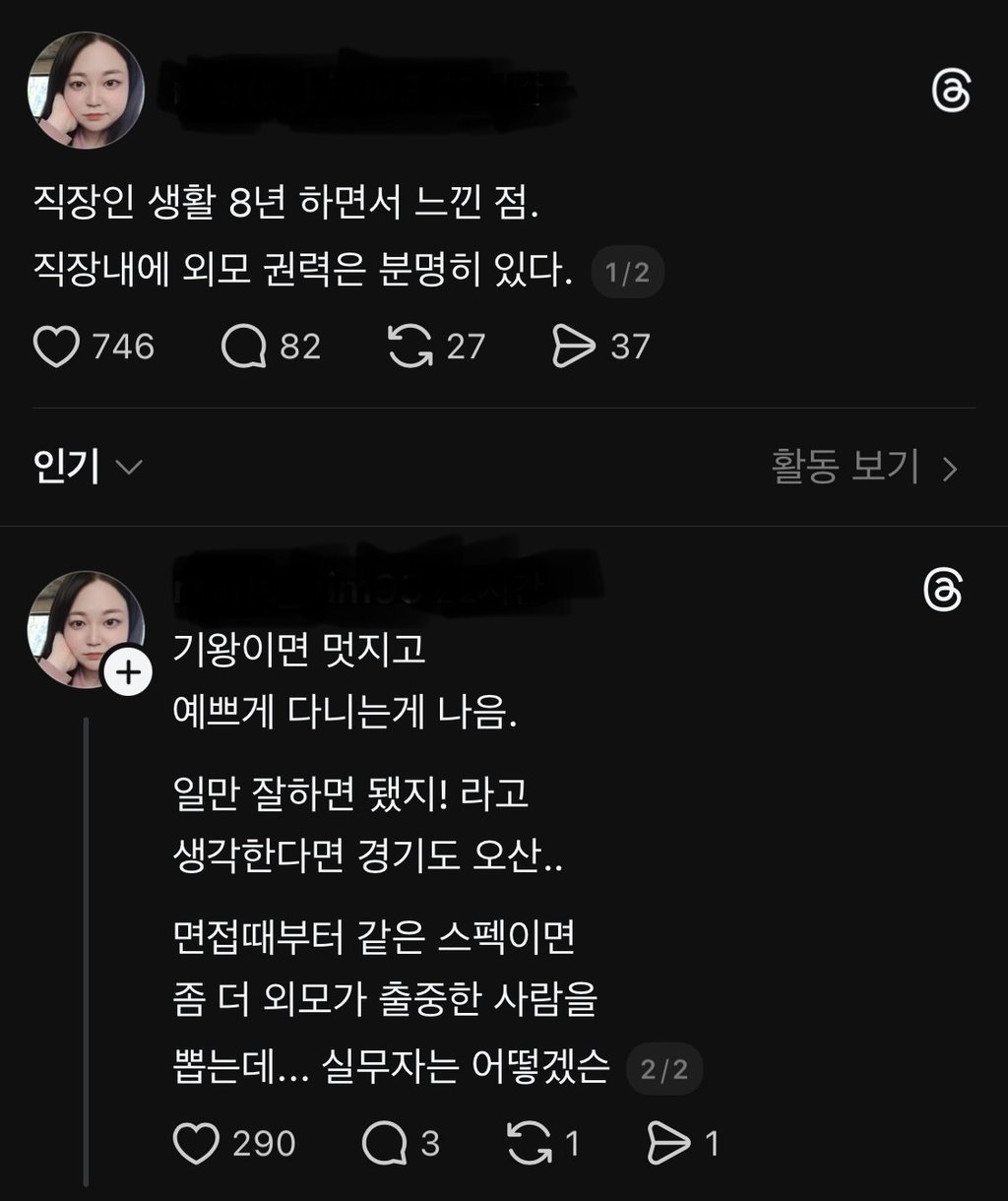 직장 내 외모권력이 존재한다는 사람