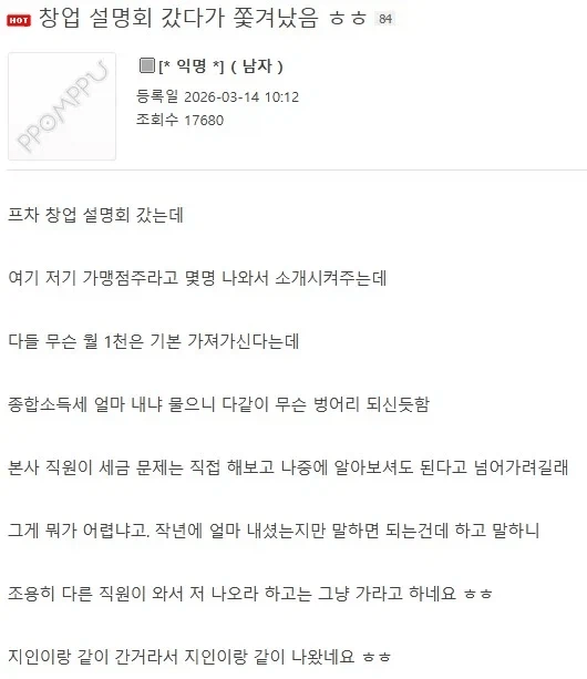창업 설명회 갔다 쫓겨난썰