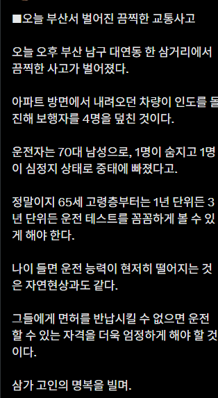 어제자 부산사고 운전자가 내리자 마자 한말 1