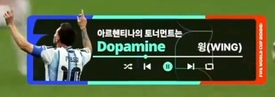 도파민 지리고요 ㅋㅋㅋ