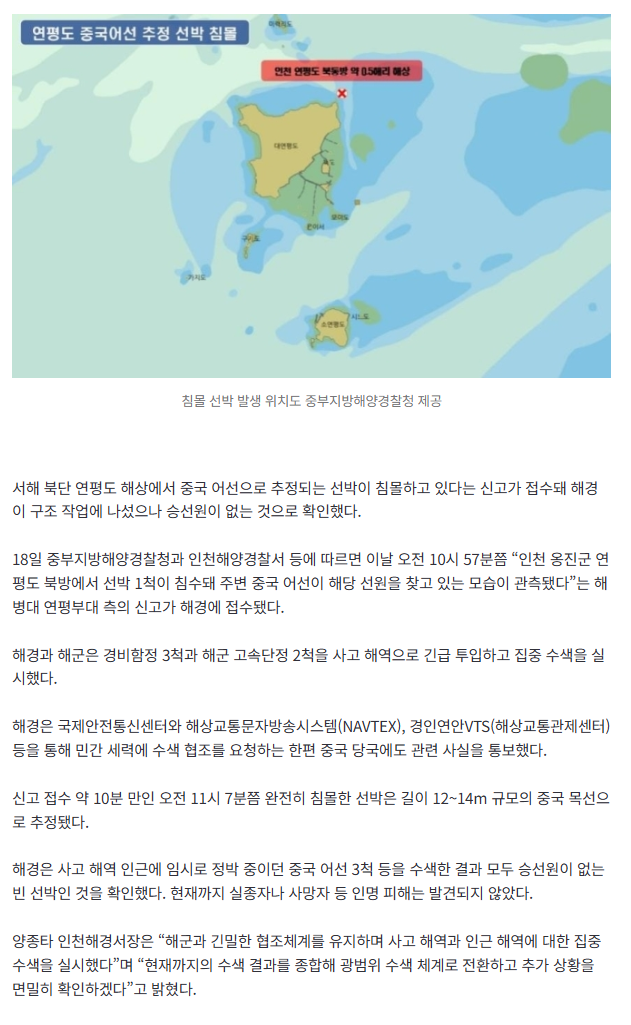 [속보] 연평도 인근 中선박 침몰 “어선 3척에도 승선원 없어”… 해경, 광범위 수색 전환