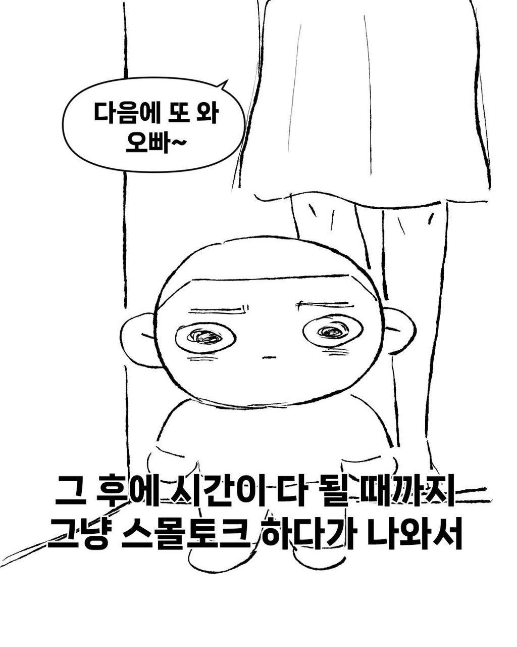 불법 안마소에서 일 한 썰 12 ~ 13편 22