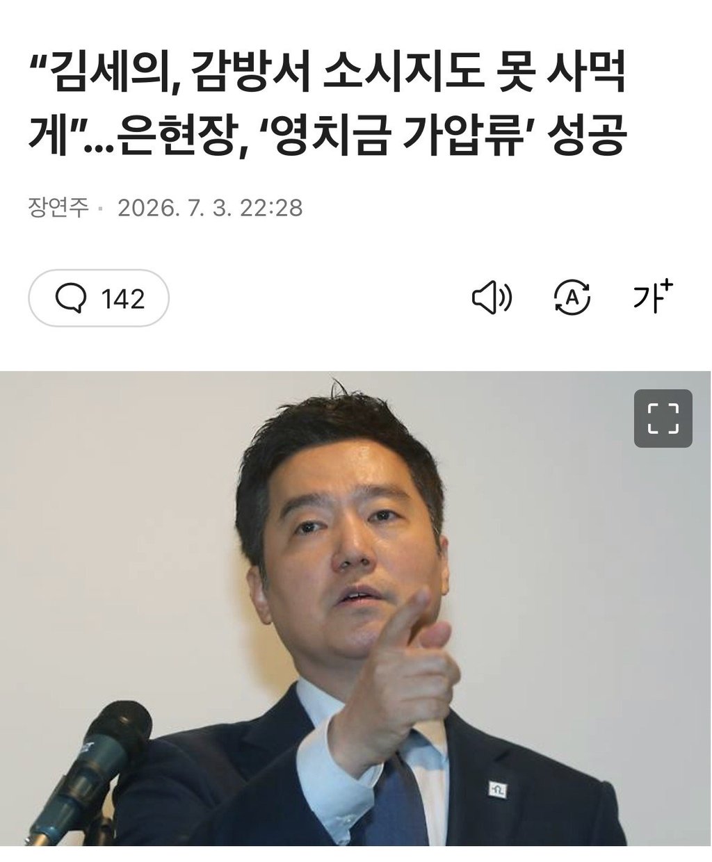 은현장 측, 가세연 영치금 가압류 성공 1